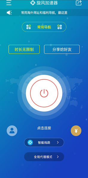 旋风加速器安装包android下载效果预览图